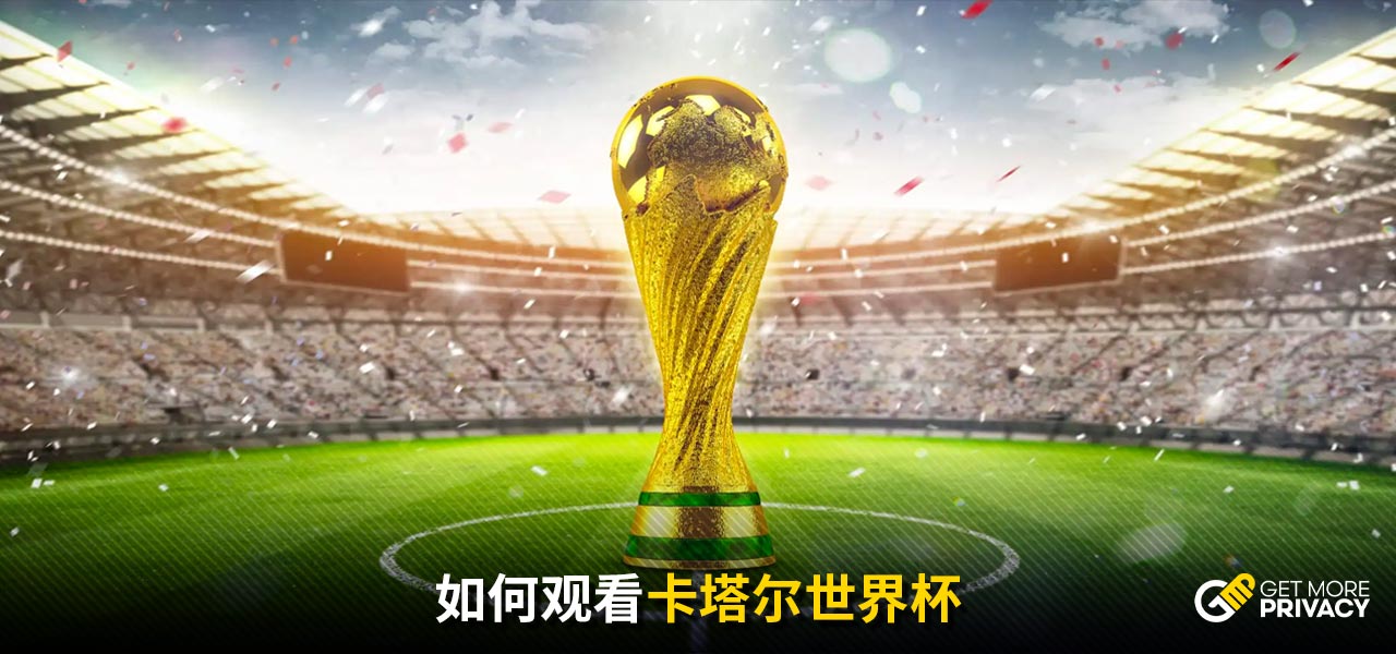 中场拦截能